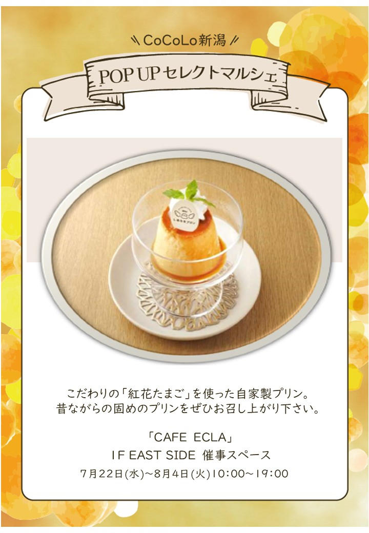 「CAFE ECLA」期間限定出店のお知らせ