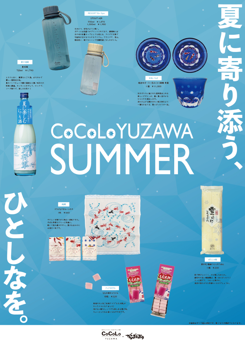 夏のおすすめ土産