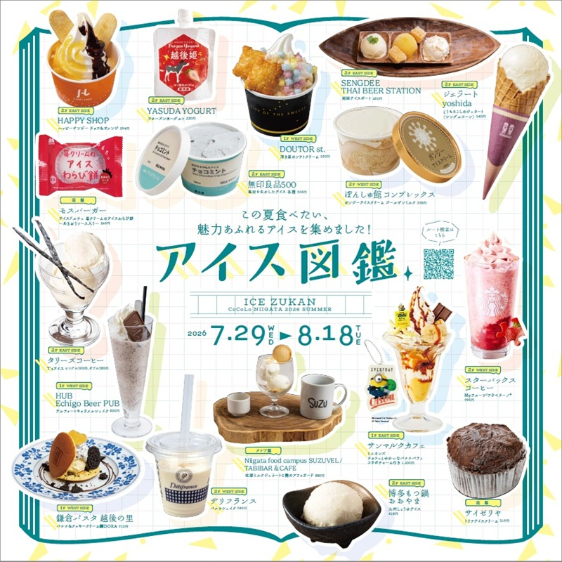 アイス図鑑