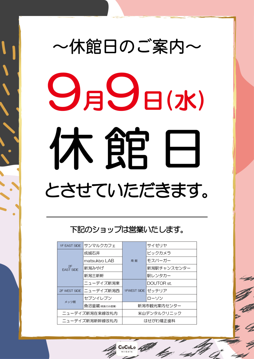 休館日のお知らせ