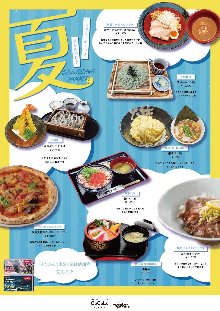夏のおすすめおしながき