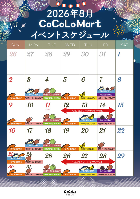 CoCoLoMartイベントカレンダー