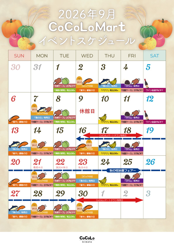 CoCoLoMartイベントカレンダー