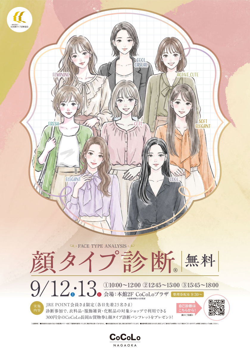 ＼無料顔タイプ診断／