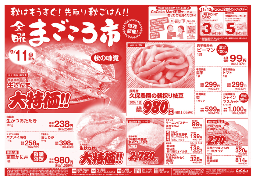 食品館チラシ（9/11～9/13）