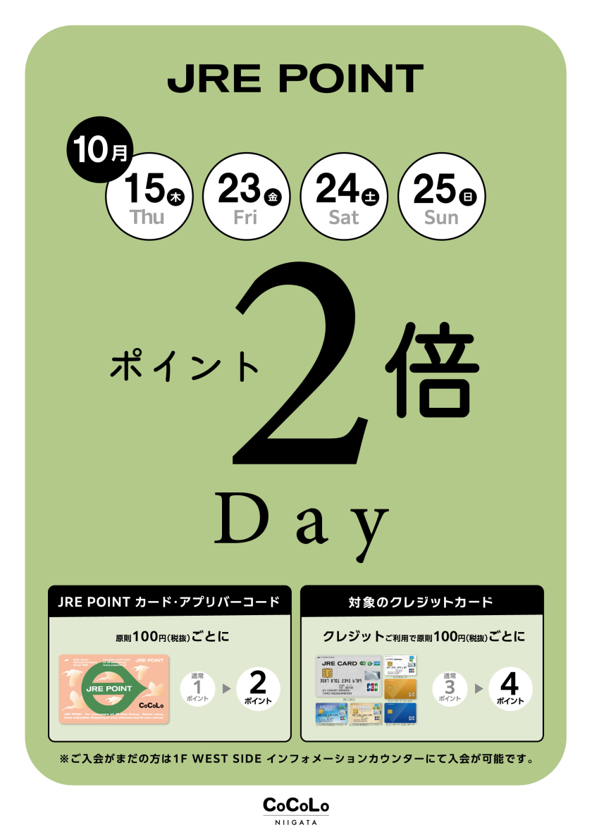 ★JRE POINT２倍DAY開催★