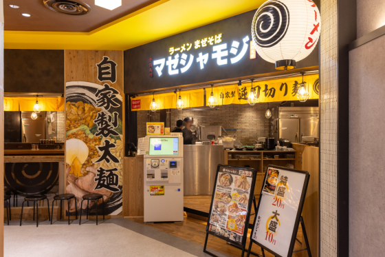 ラーメン まぜそば マゼシャモジ