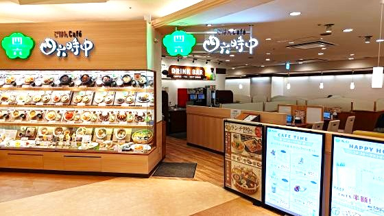 ごはんCafé四六時中
