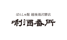 ぽんしゅ館 唎酒番所
