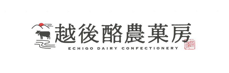 越後酪農菓房