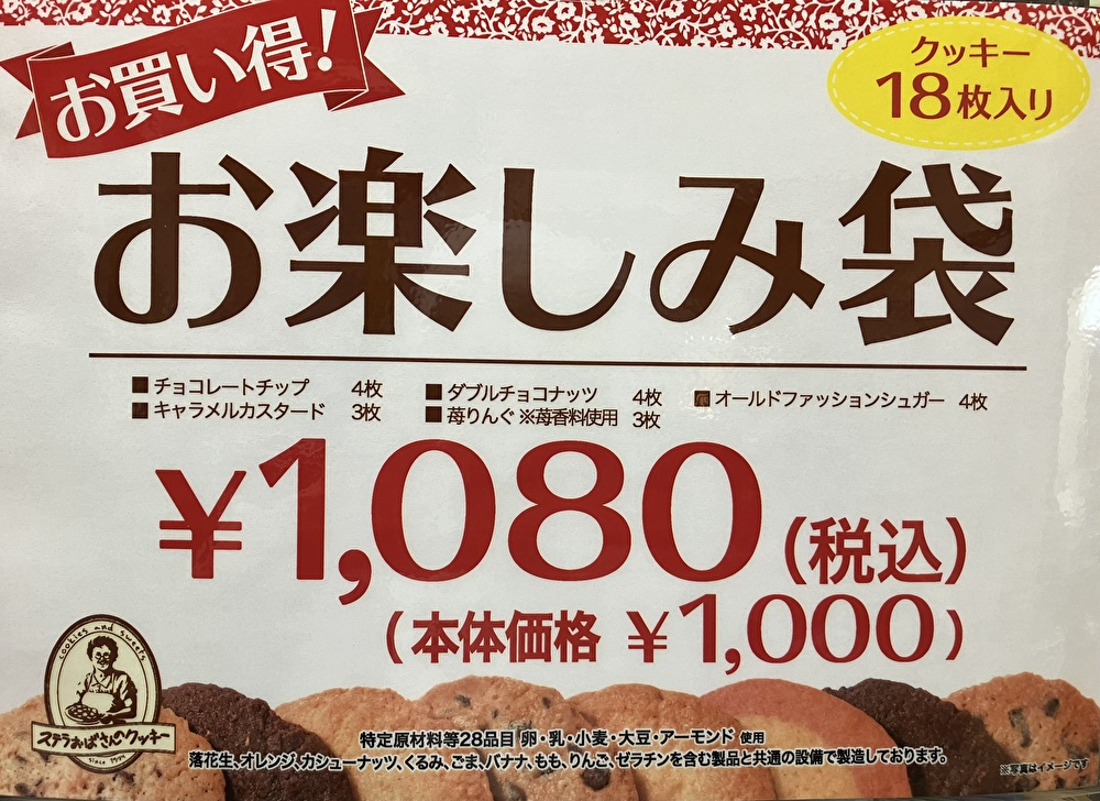 お楽しみ袋販売‼