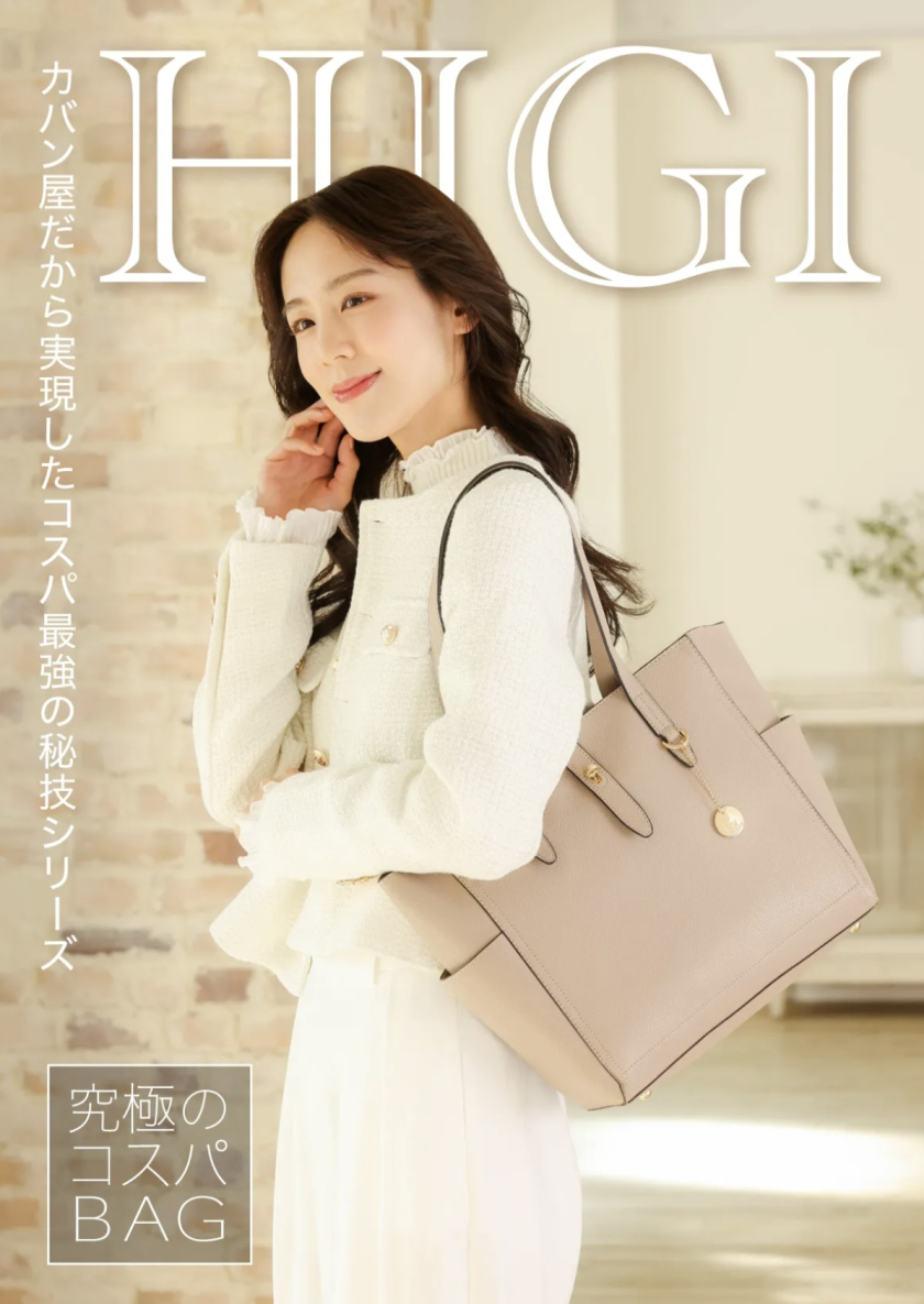 HIGIシリーズ　　PCケース付きトートバッグ