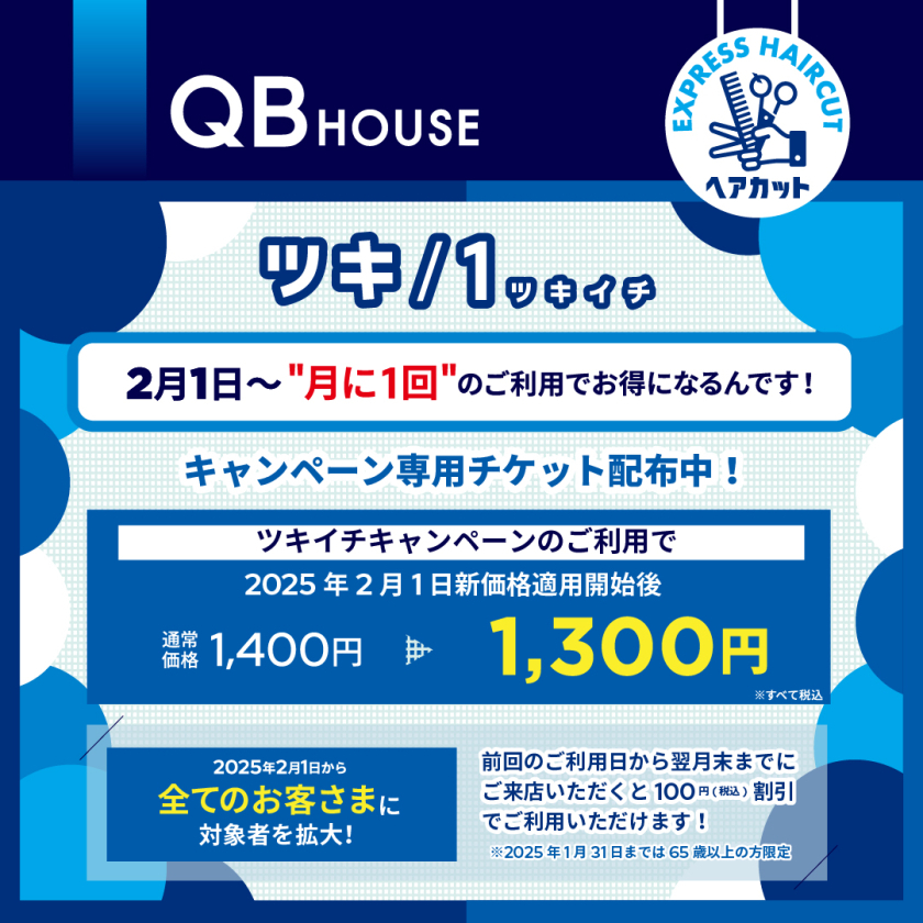 ～月イチチケット配布中～