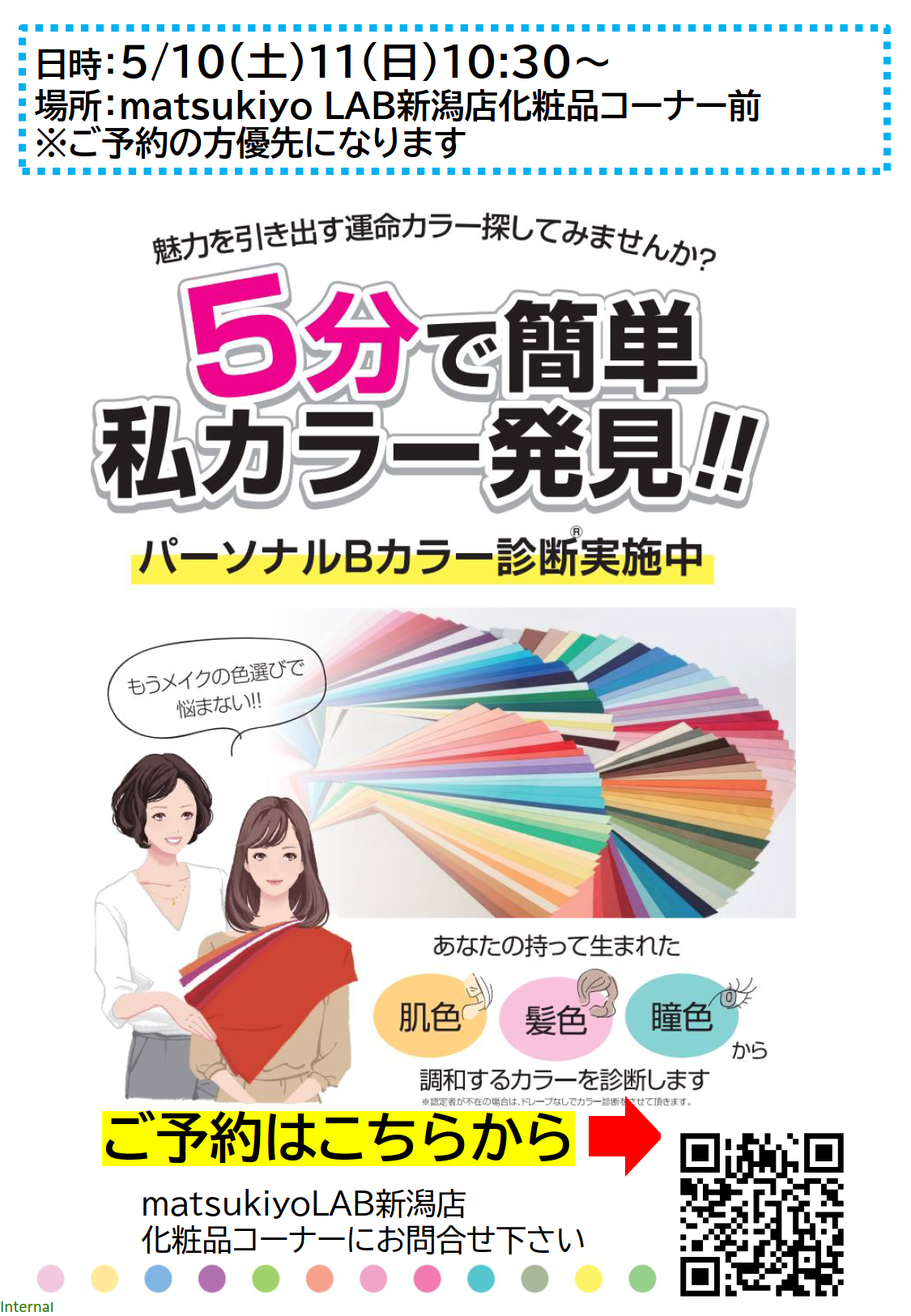 パーソナルカラー探してみませんか？