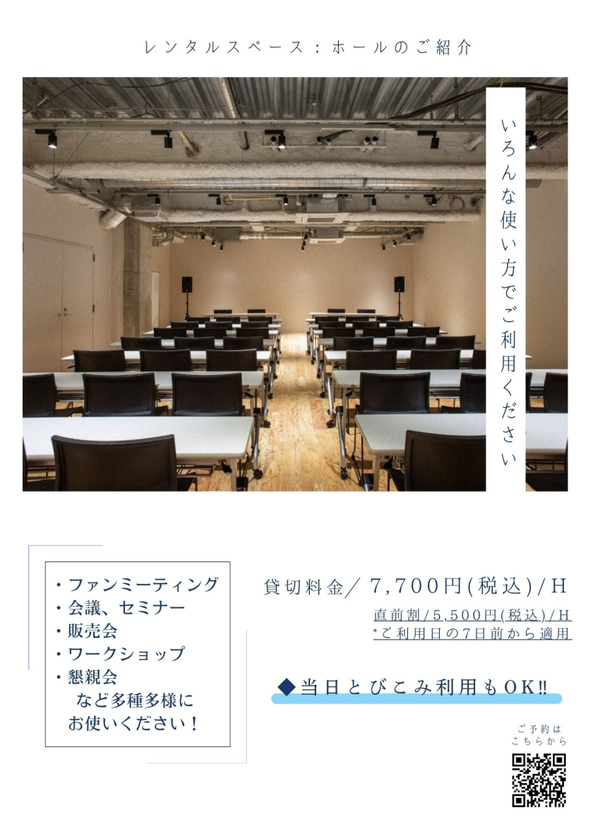 レンタルスペース『ホール』のご紹介！