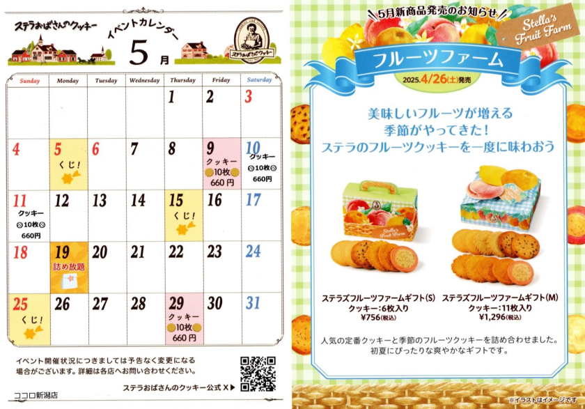 5月イベントカレンダー