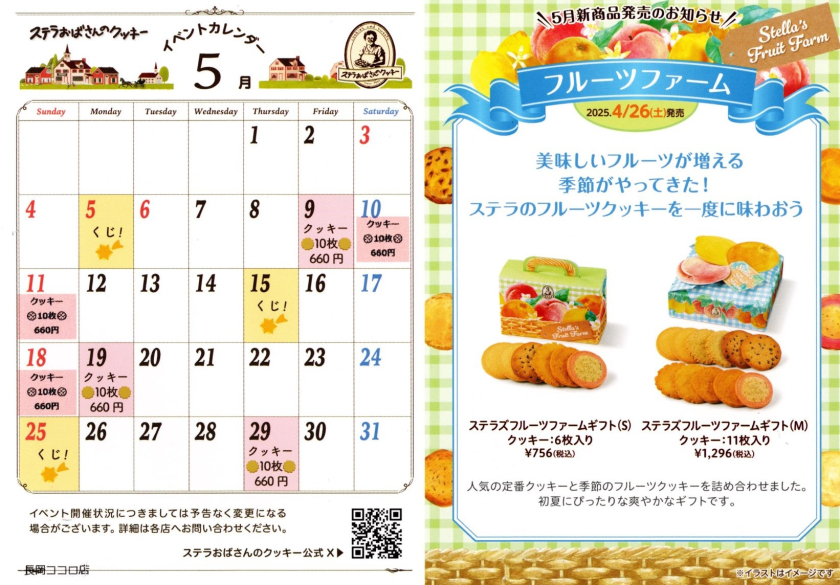 ★5月のイベントデー★