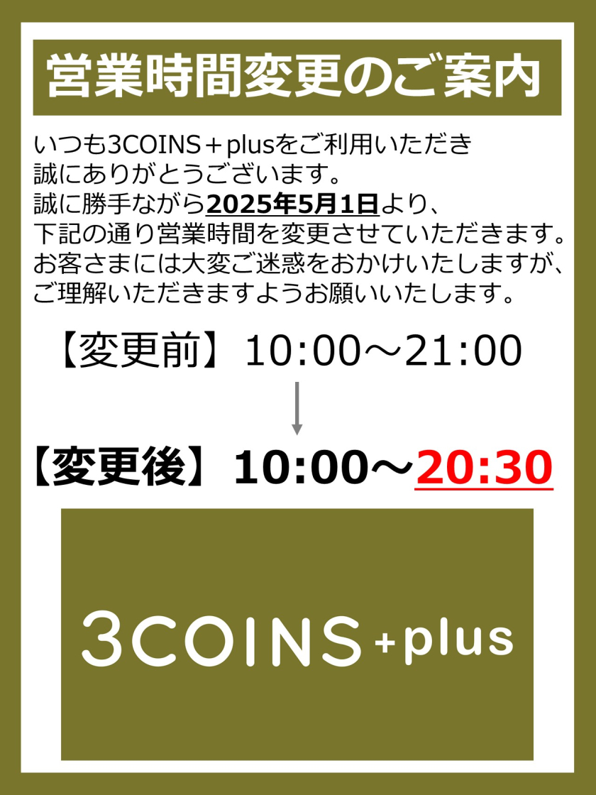 営業時間変更のお知らせ