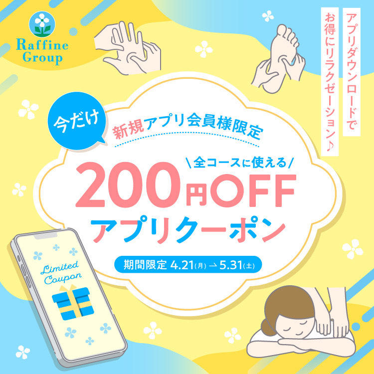 アプリクーポンでお得に♪