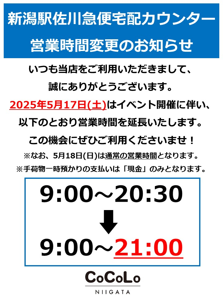 営業時間変更のお知らせ