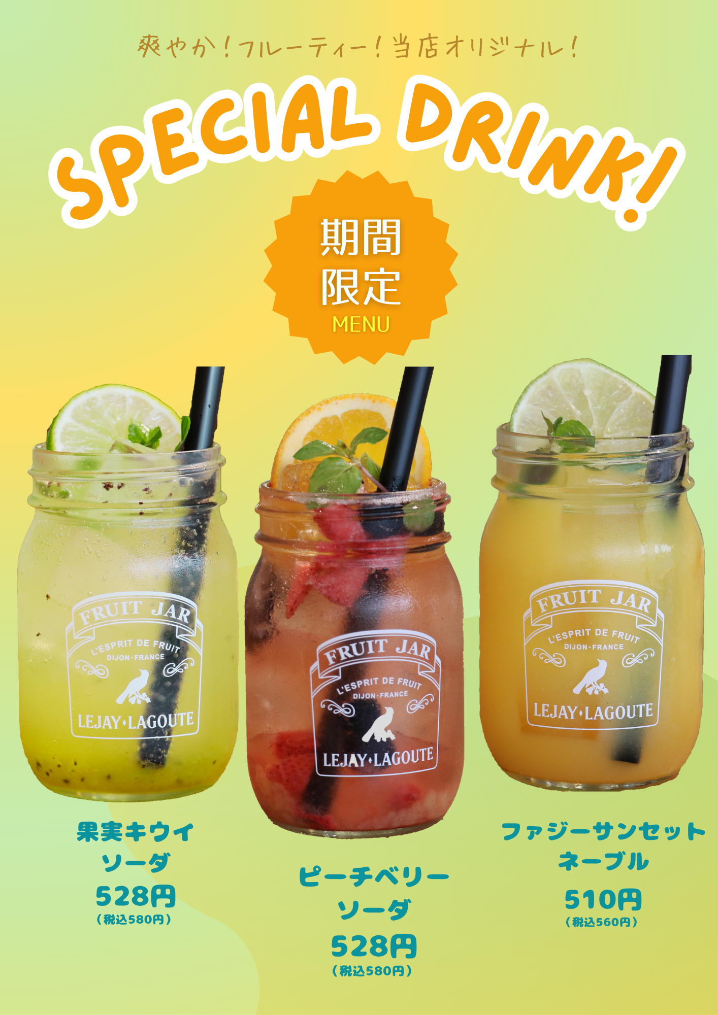 【期間限定】　SPECIAL DRINK登場！