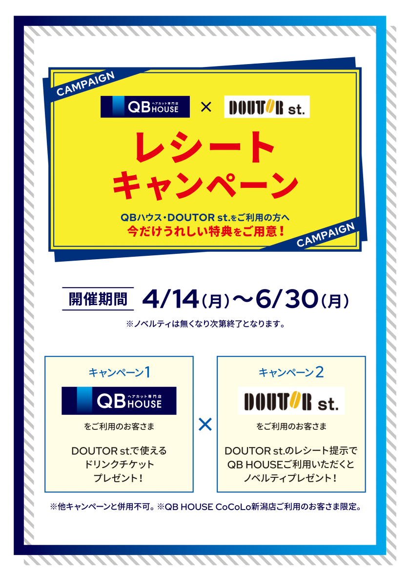 ドトールst.　コラボキャンペーン！