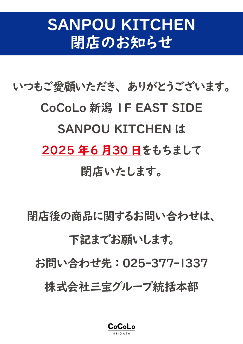 閉店のお知らせ