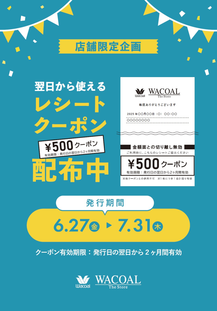 ¥500クーポンプレゼント