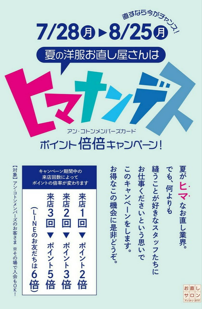 ポイントUPキャンペーン！