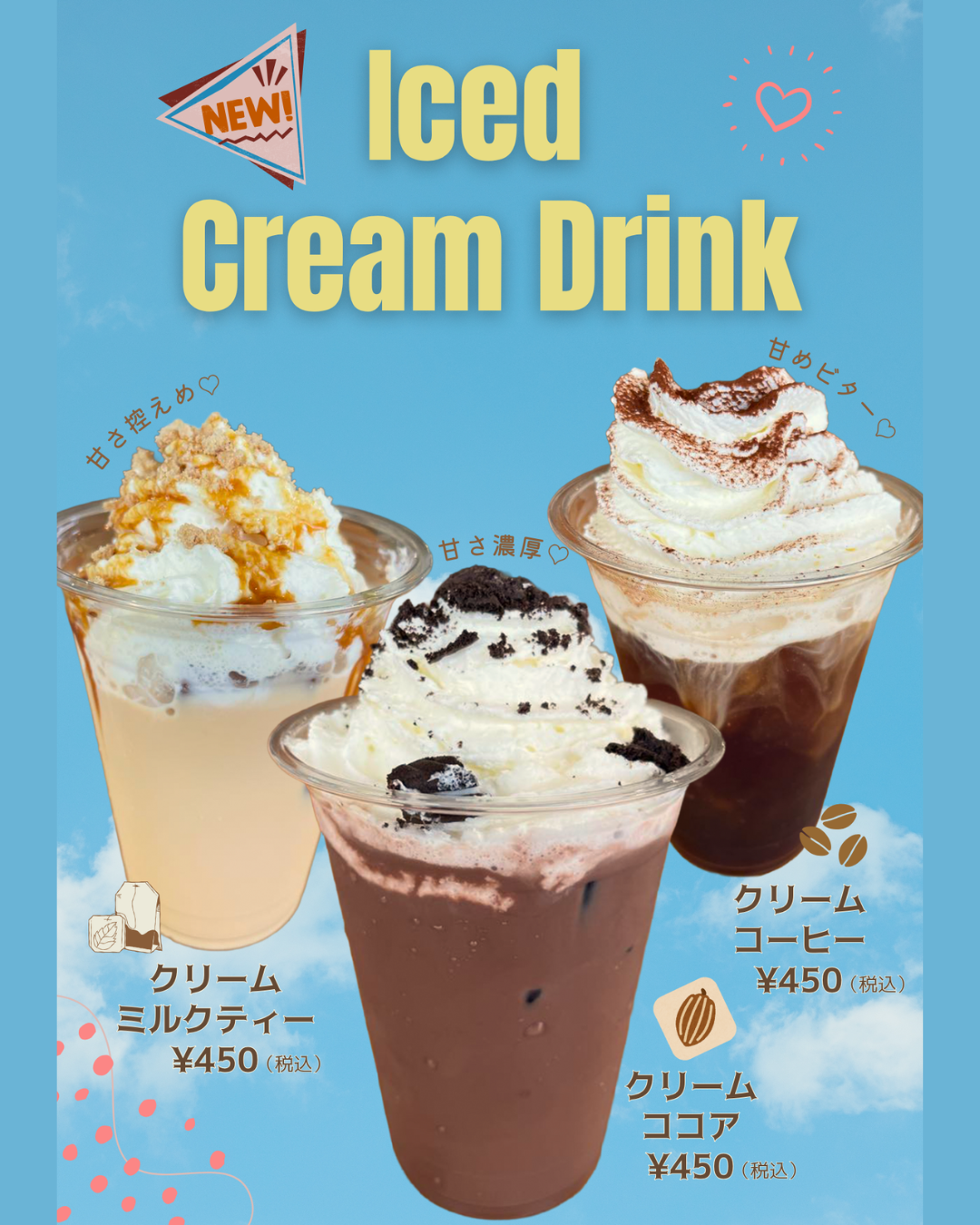 SPECIAL DRINK第3弾登場！