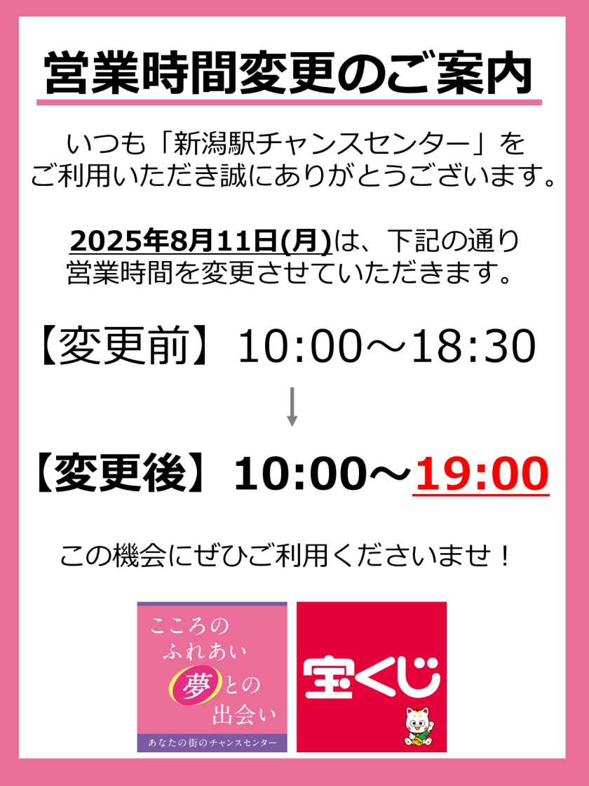 営業時間変更のお知らせ