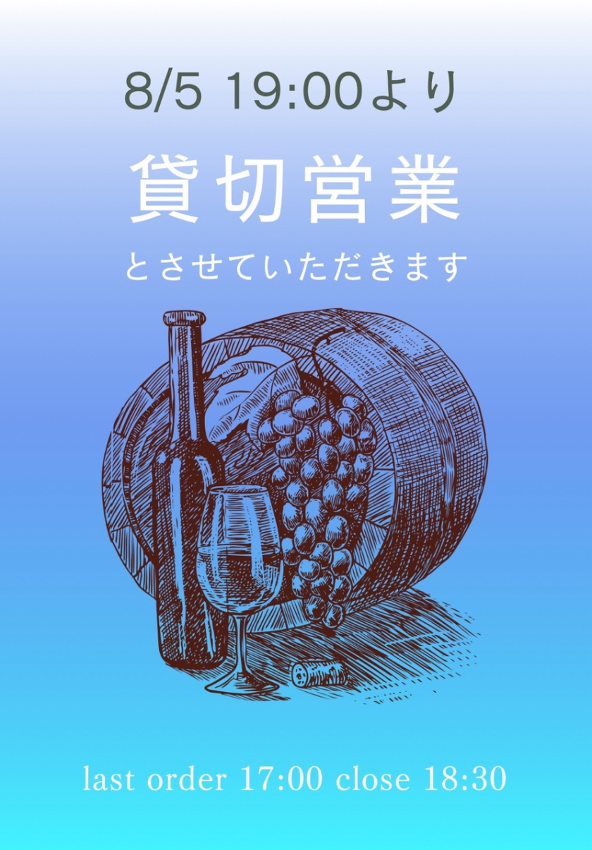 【貸切営業のお知らせ】　