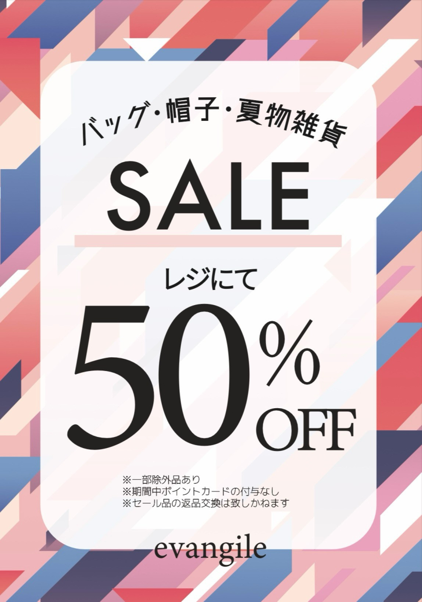 雑貨５０％ＯＦＦセール開催中！