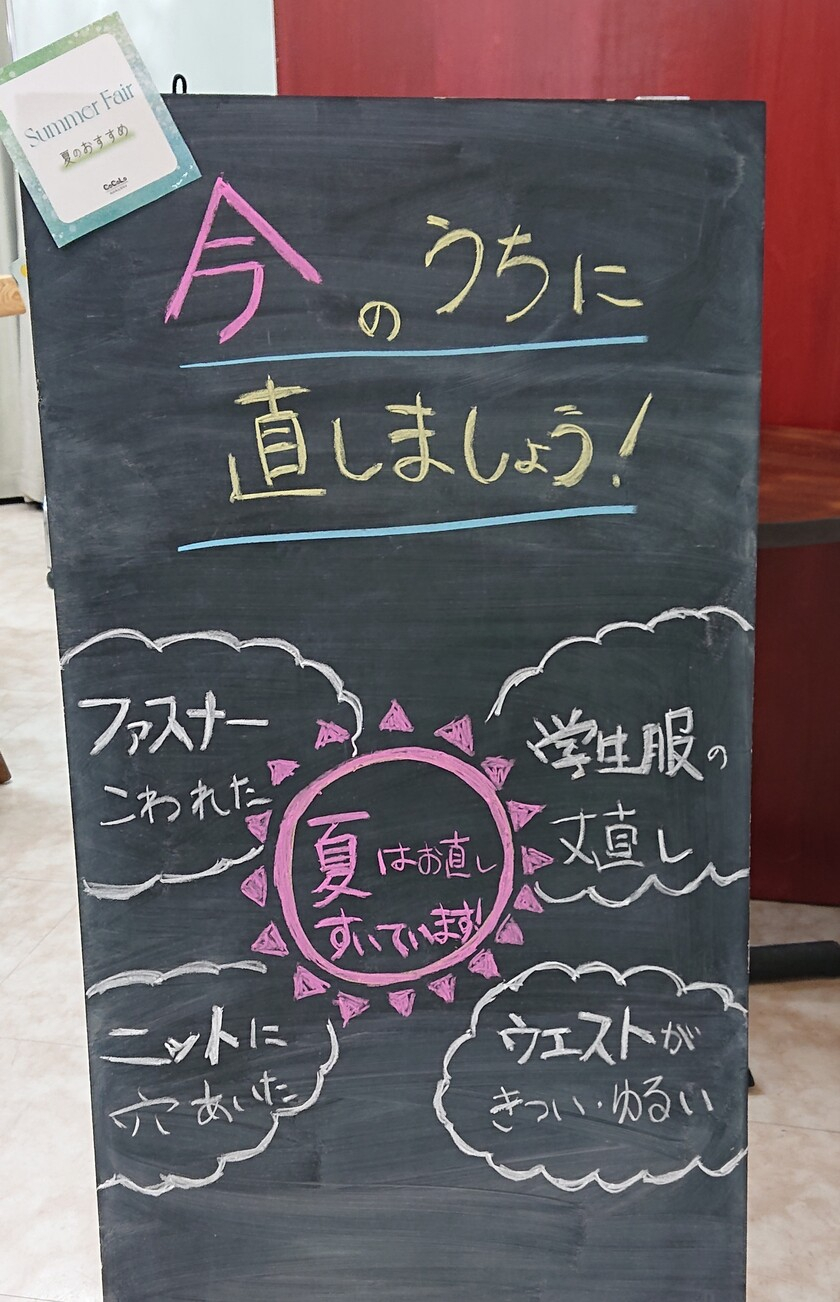 今のうちに直しましょう！
