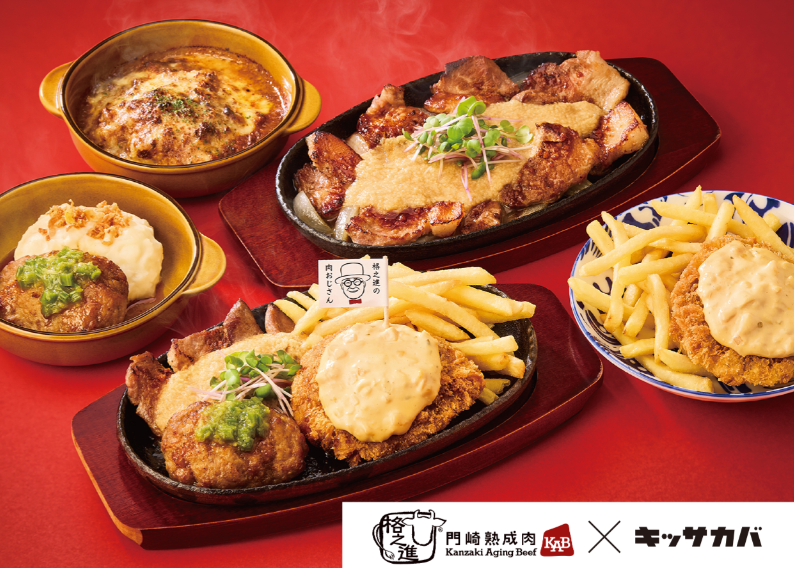 【キッサカバ】「格之進の肉おじさん」×「キッサカバ」のコラボ肉メニュー5品が登場！ 