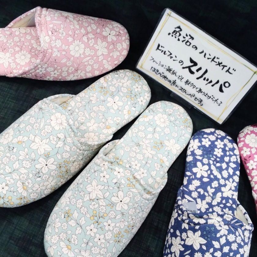 魚沼のこだわり手づくりスリッパ