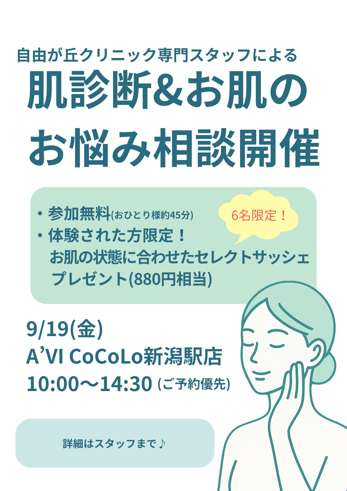 秋のお疲れお肌におすすめスキンケア法