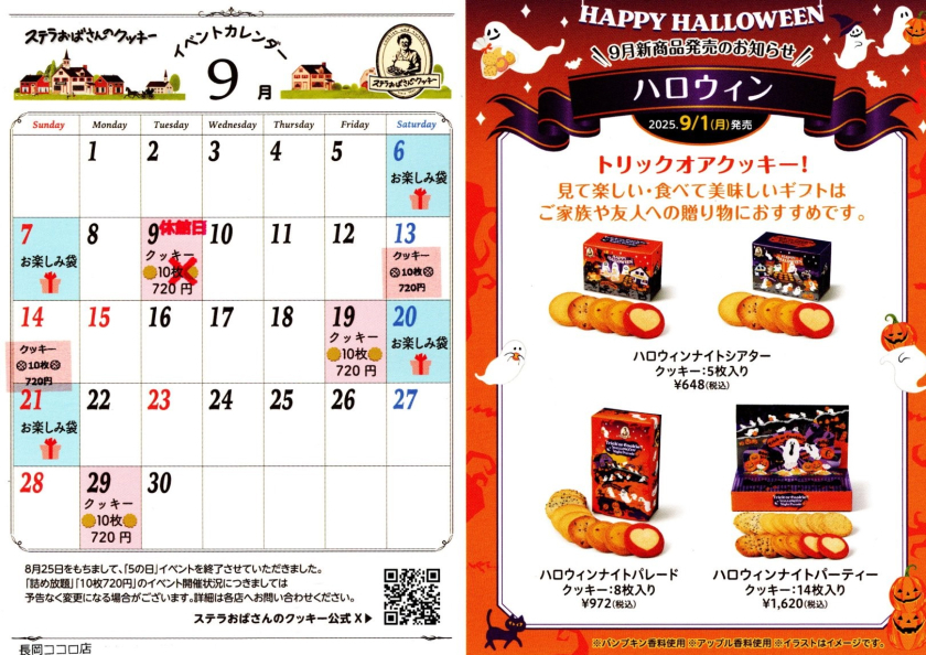 9月のイベントカレンダー