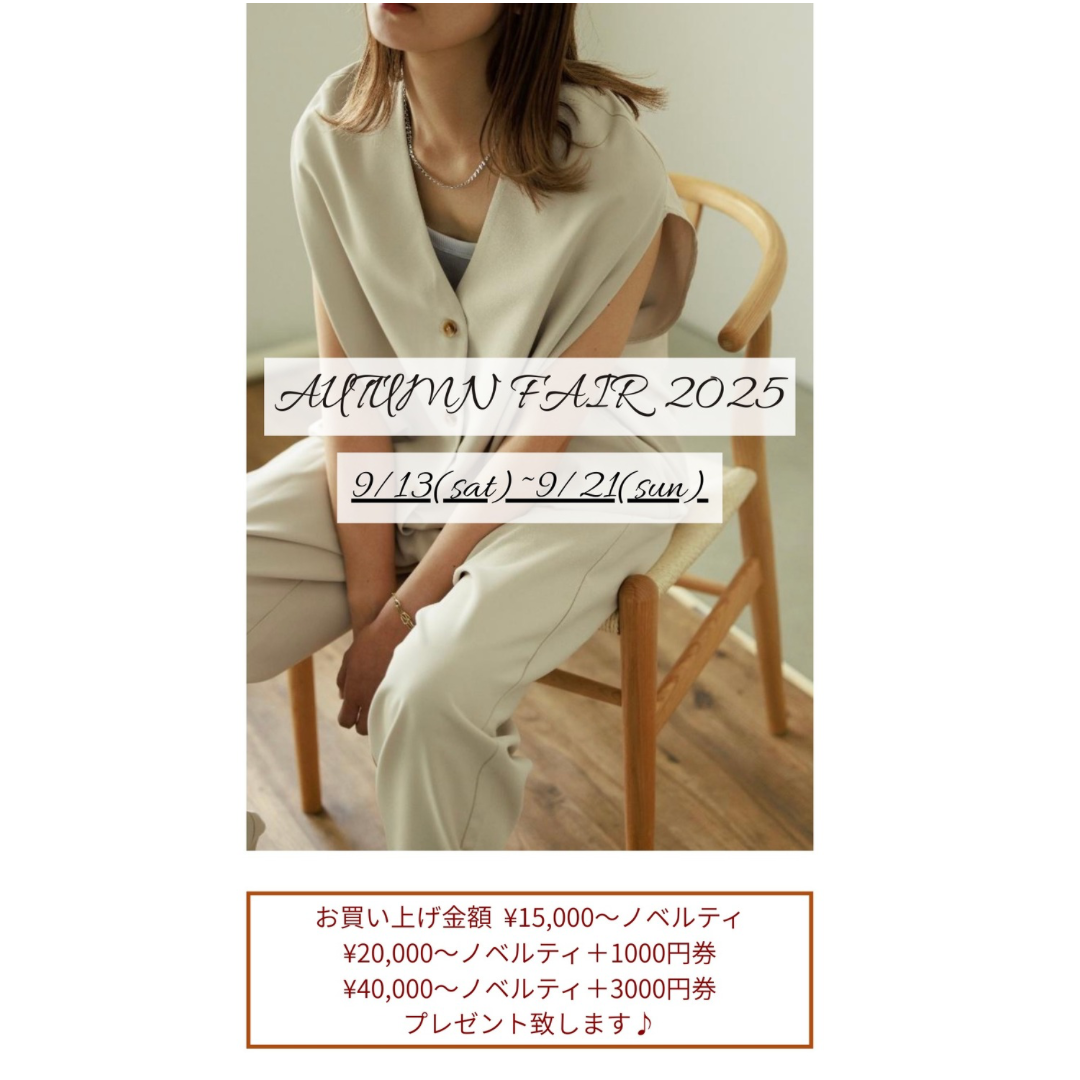オータムフェア2025開催♪