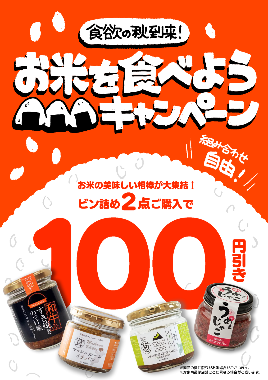 お米を食べようキャンペーン