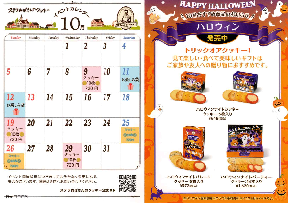 10月のイベントデー