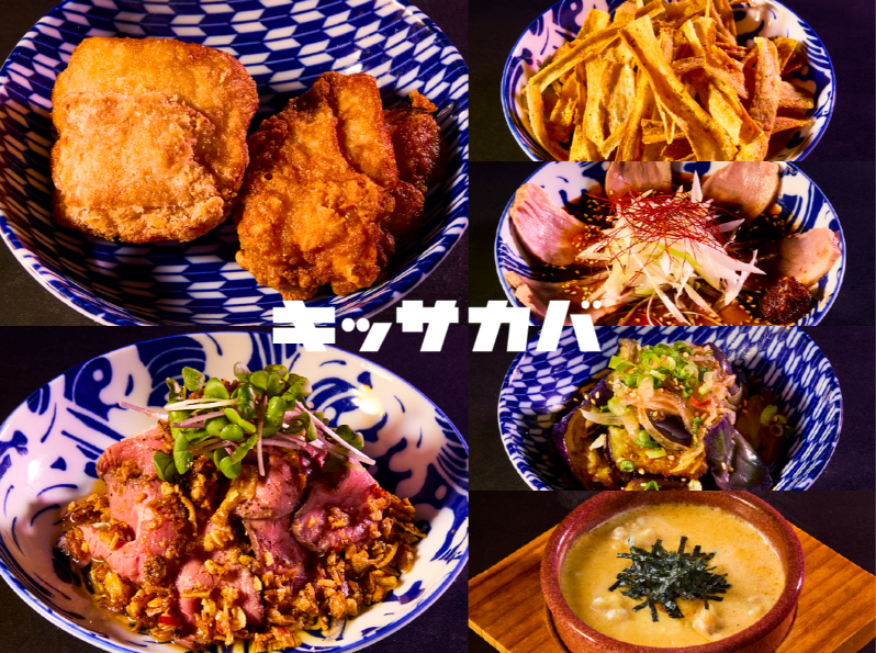 【キッサカバ】10月1日（水）～「肉汁溢れるBIGカラアゲ（2個）」や「“旨赤身”牛ナカニクのカルパッチョ～ざくざくガーリックソース～」などのメニューが新登場！新おつまみをお試しあれ！
