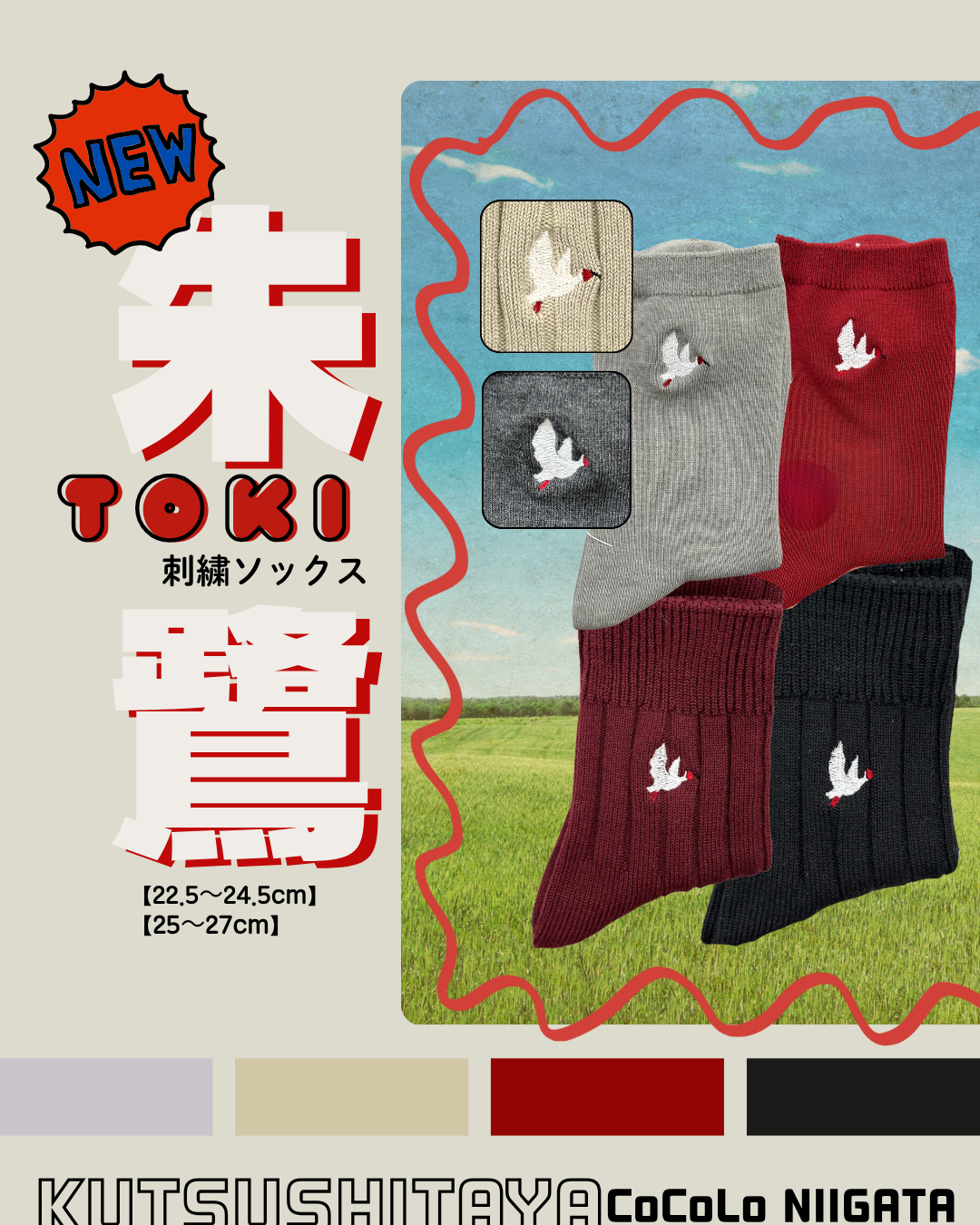 【NEW】新潟刺繍ソックスに((朱鷺))が登場！！