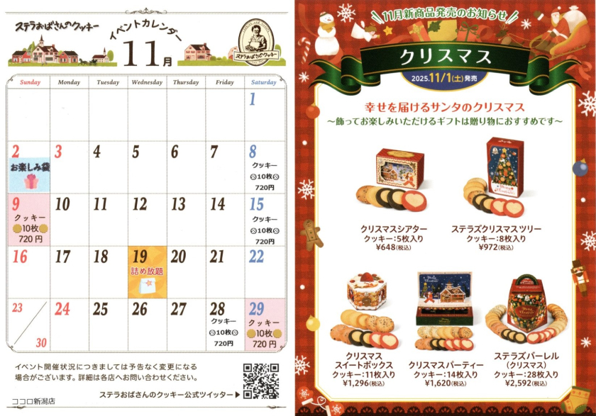 11月イベントカレンダー