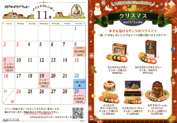 ★11月のイベントカレンダー★