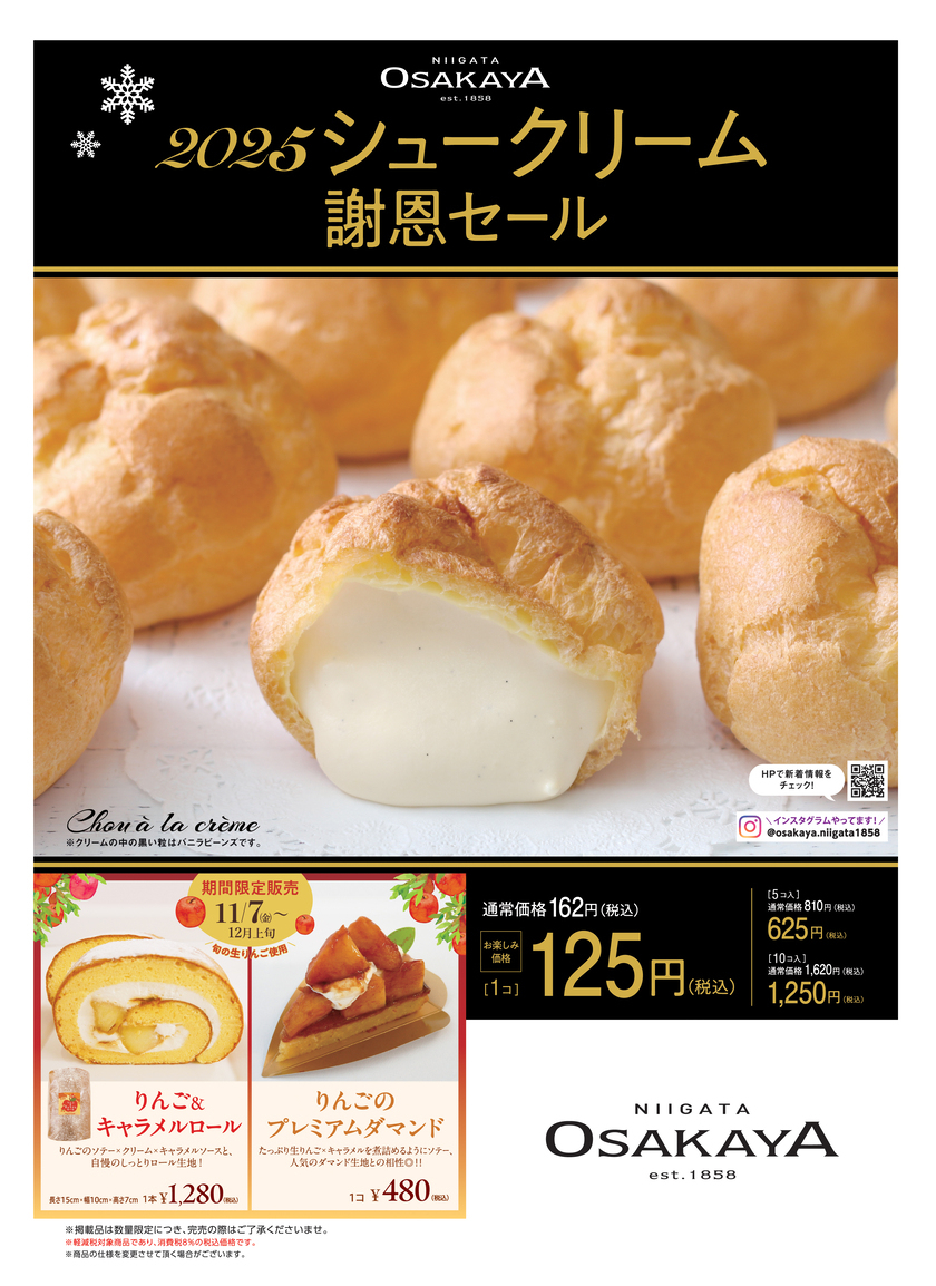 シュークリーム謝恩セール