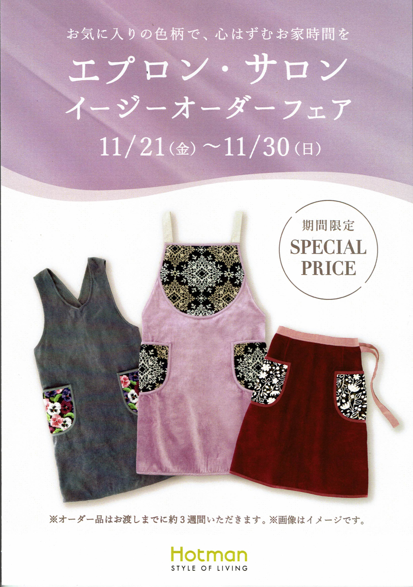 エプロンフェア