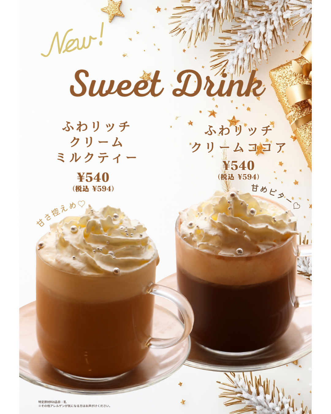 冬の人気メニューが、今年も帰ってきました