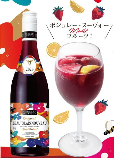 【キッサカバ】 11 月 20 日 （木）“ボジョグリア” 解禁  ～新たなヌーヴォー始まる～