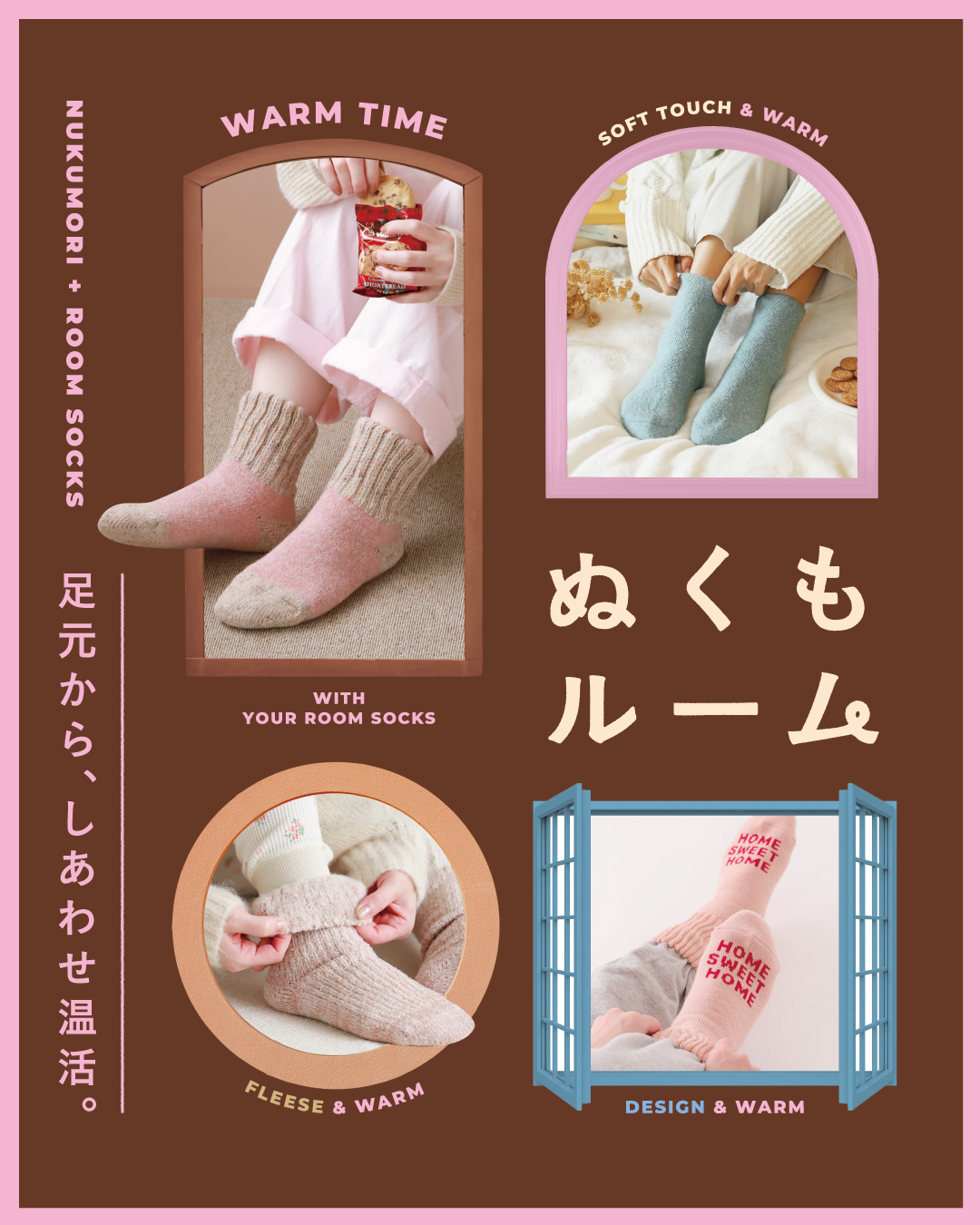 ルームソックスでおうち時間を快適に！